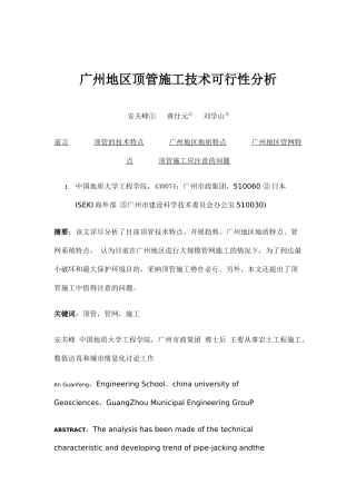 广州地区顶管施工技术可行性分析