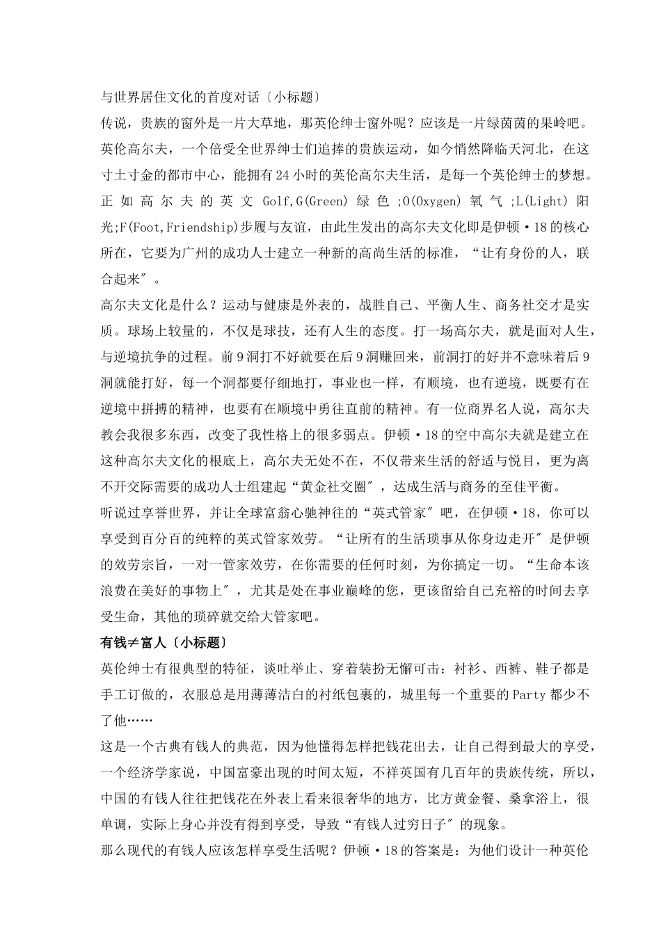 广州地产名盘伊顿18文案_第2页