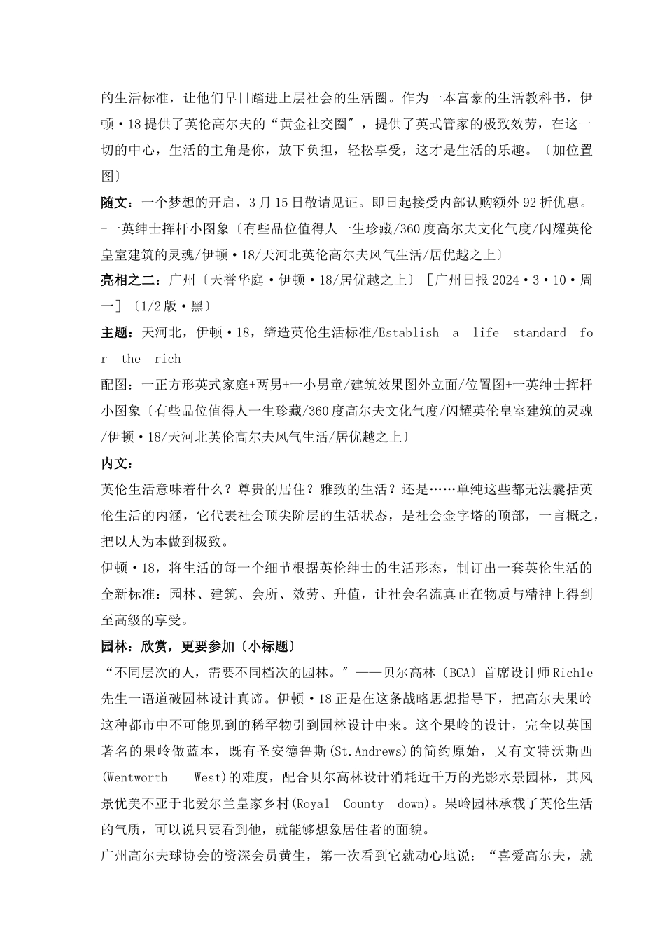 广州地产名盘伊顿18文案_第3页