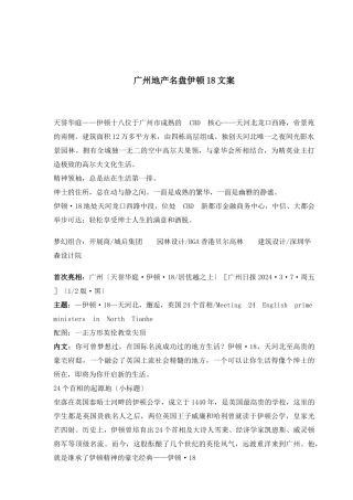 广州地产名盘伊顿18文案