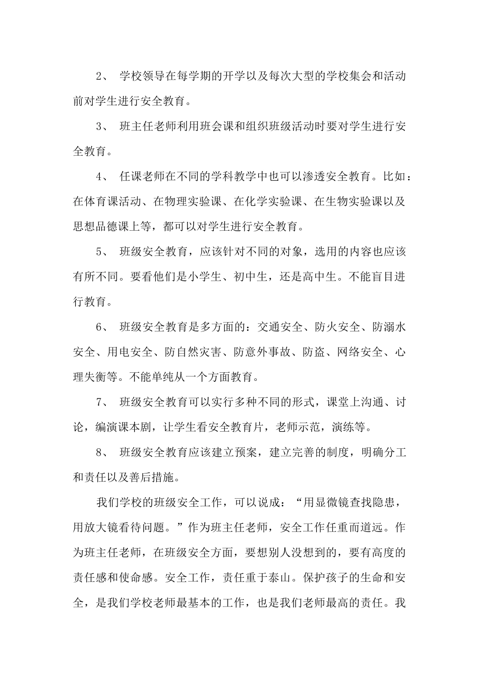 广州地铁安全培训心得_第2页