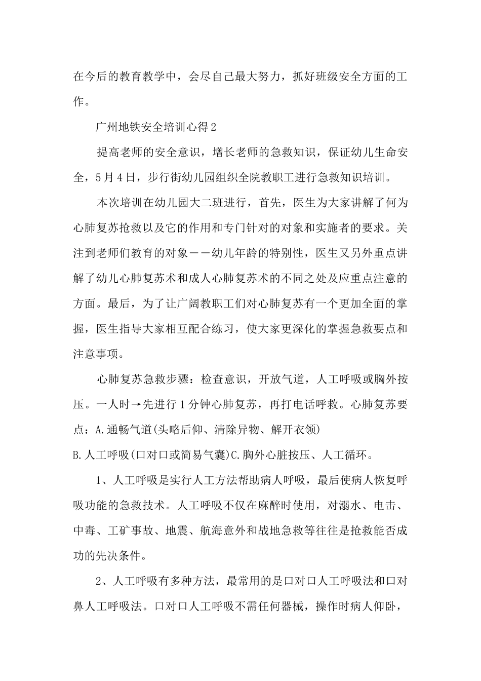 广州地铁安全培训心得_第3页