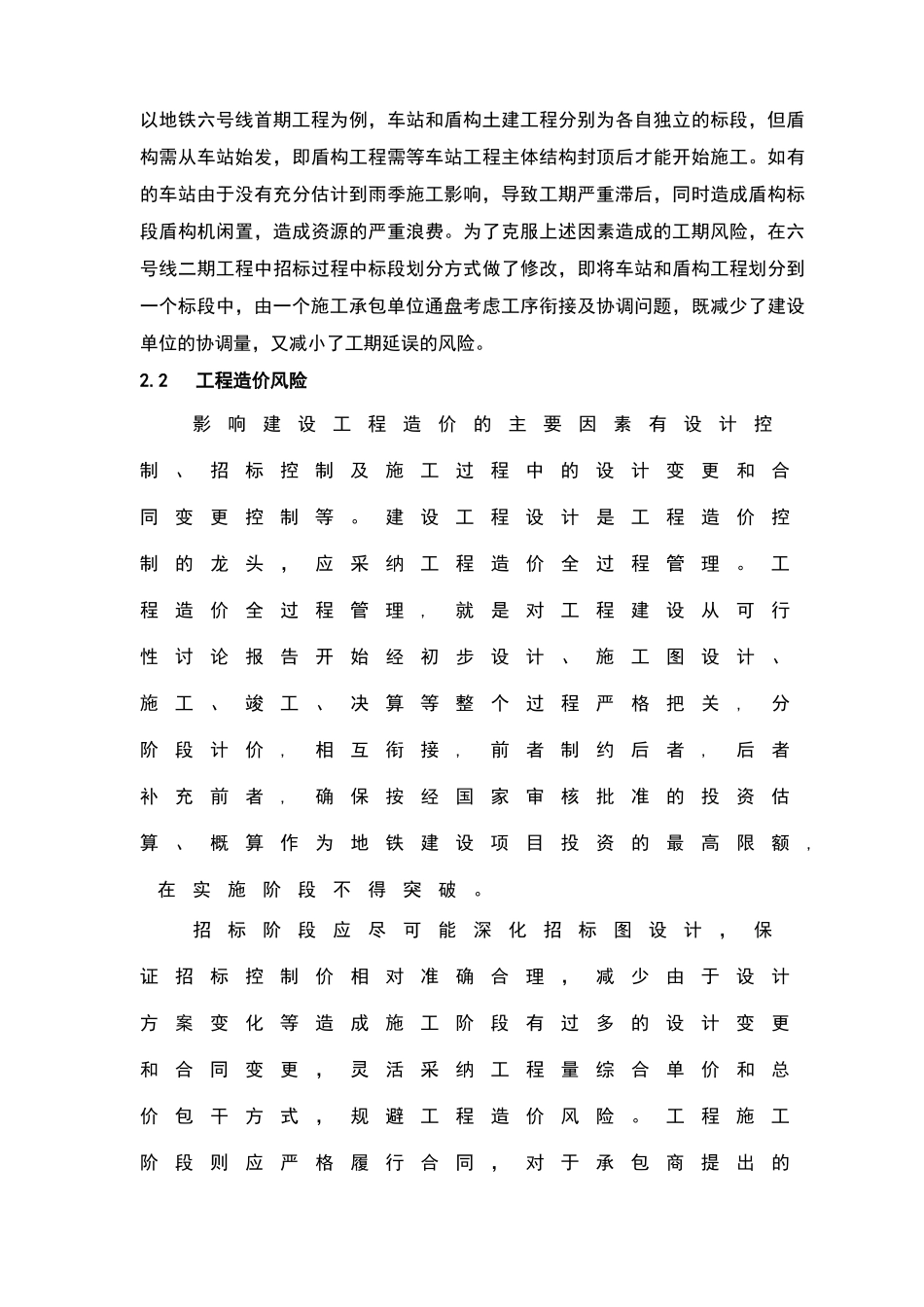 广州地铁土建工程建设项目风险管理初探_第2页