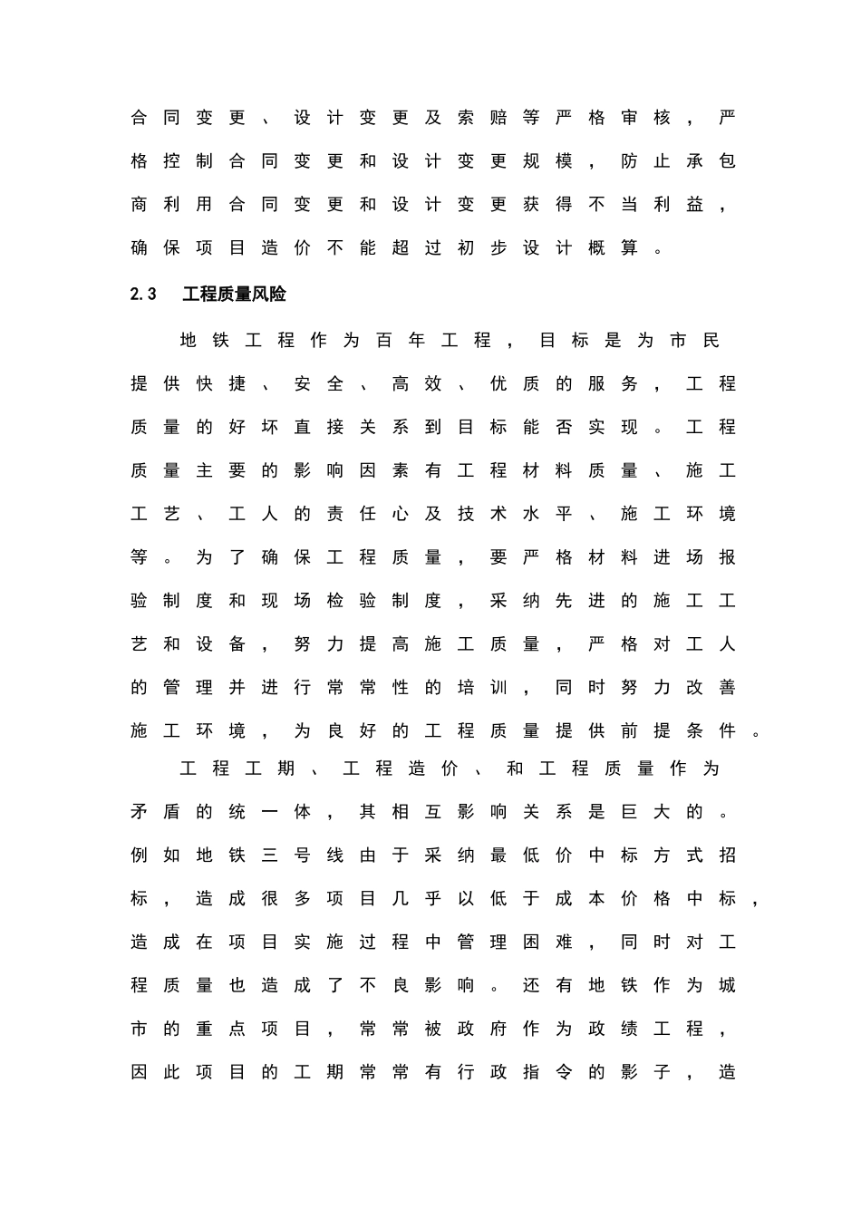 广州地铁土建工程建设项目风险管理初探_第3页