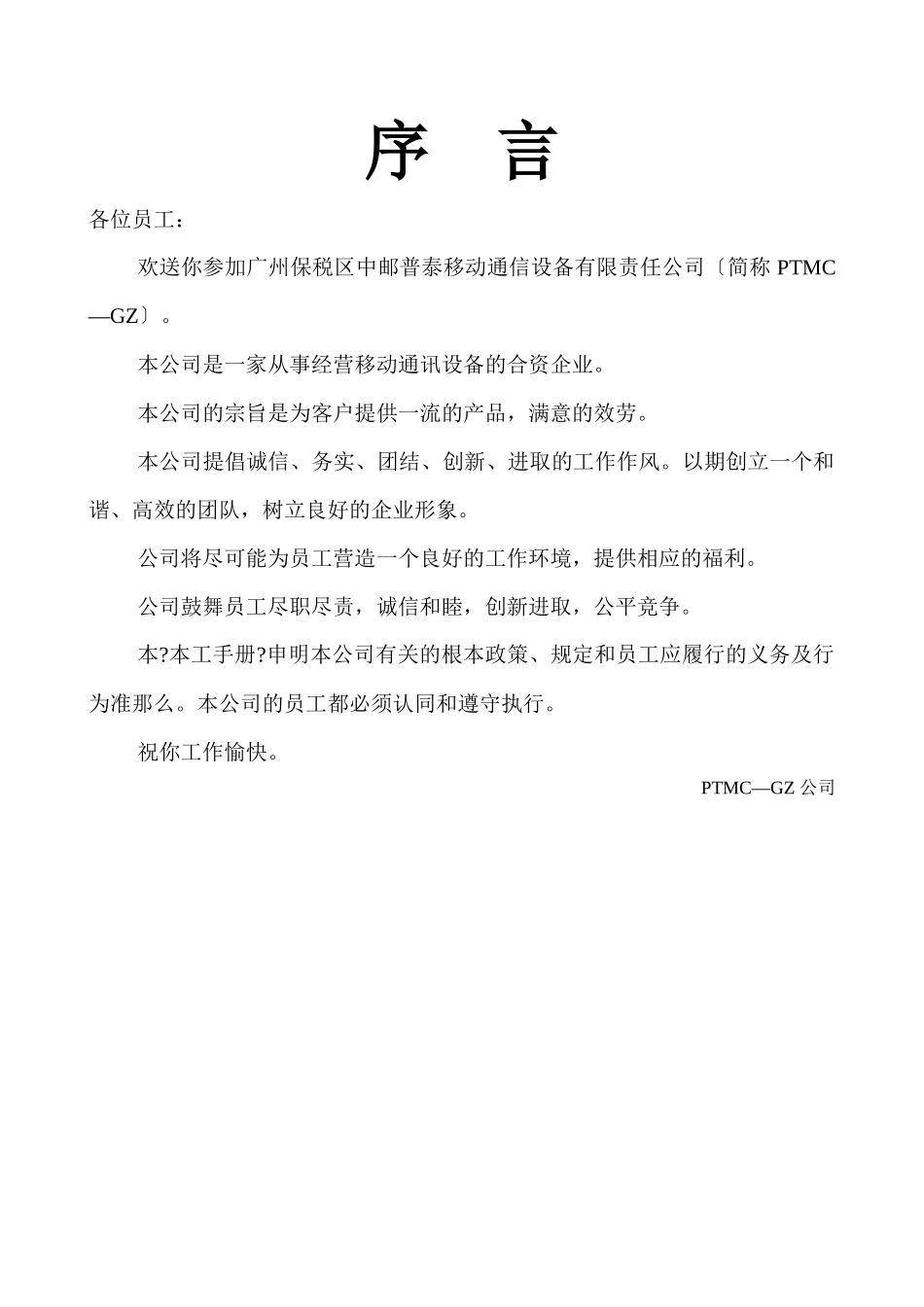 广州中邮普泰章程_第1页