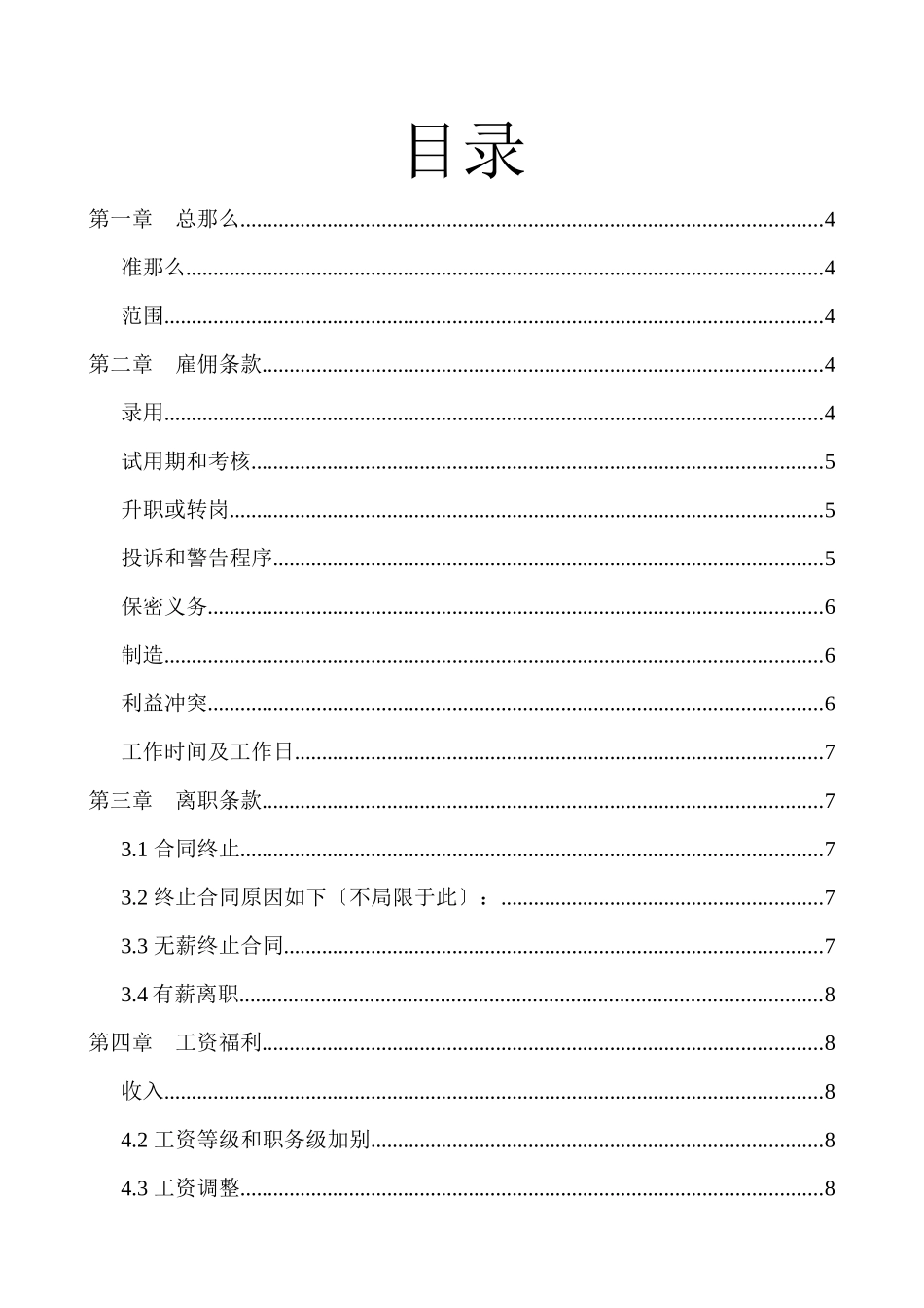 广州中邮普泰章程_第2页