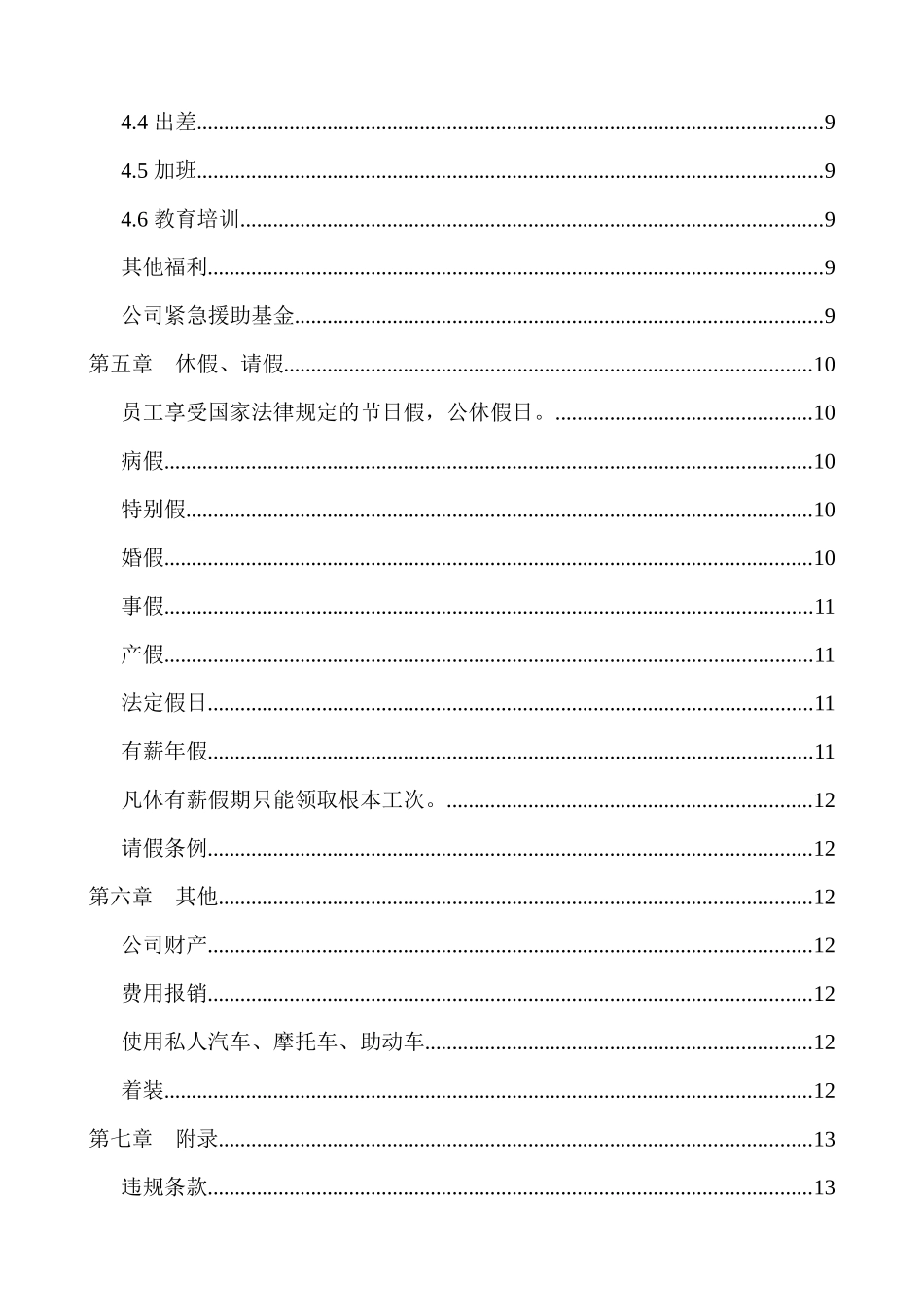 广州中邮普泰章程_第3页