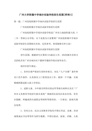 广州大学附属中学南沙实验学校招生范围