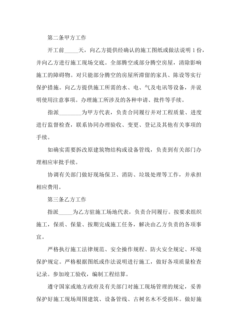 广州大学建筑安装工程施工合同书_第2页