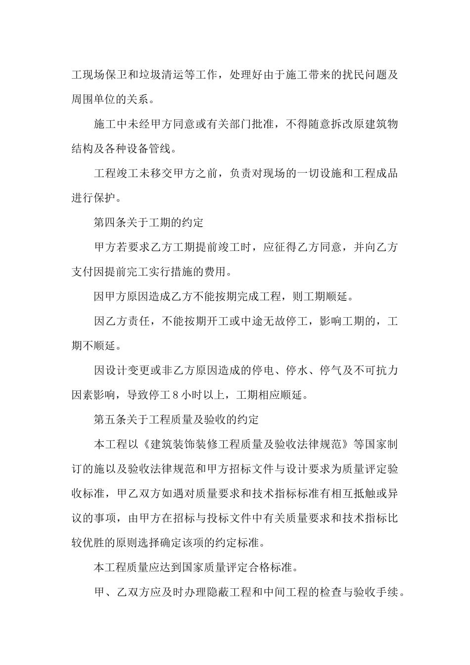 广州大学建筑安装工程施工合同书_第3页