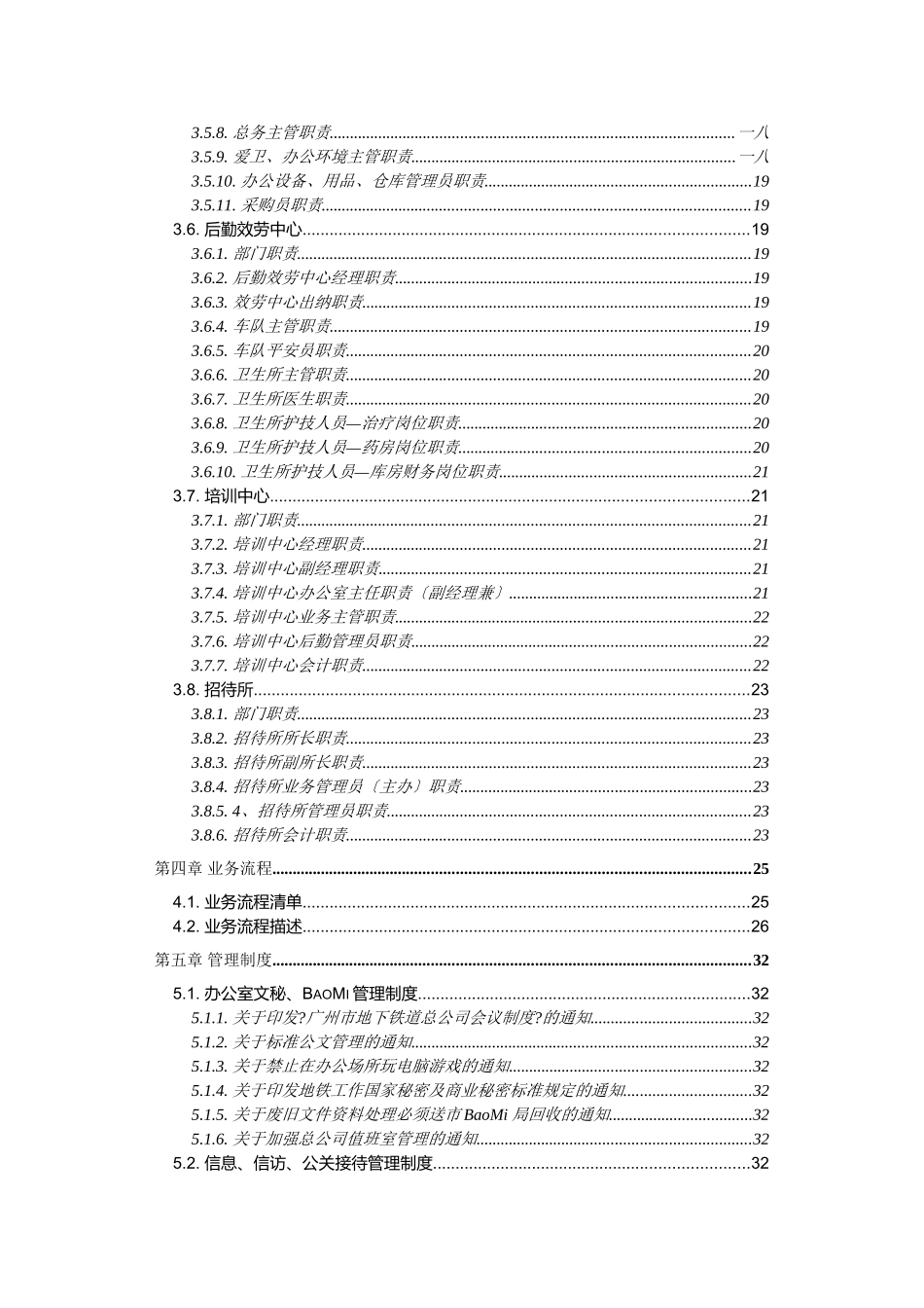 广州地铁总公司办公室部门描述_第2页