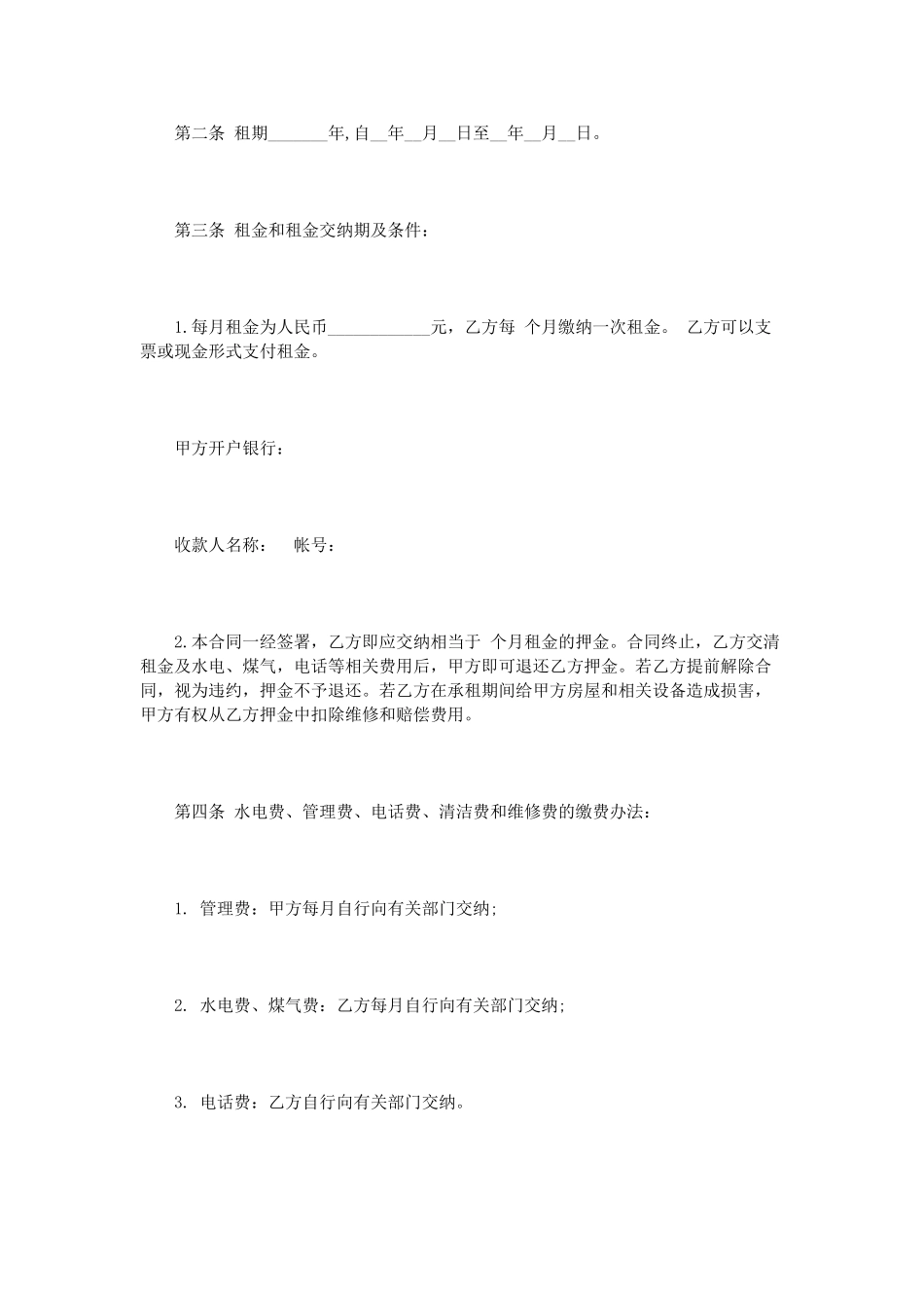 广州商铺出租合同范本3篇_第2页