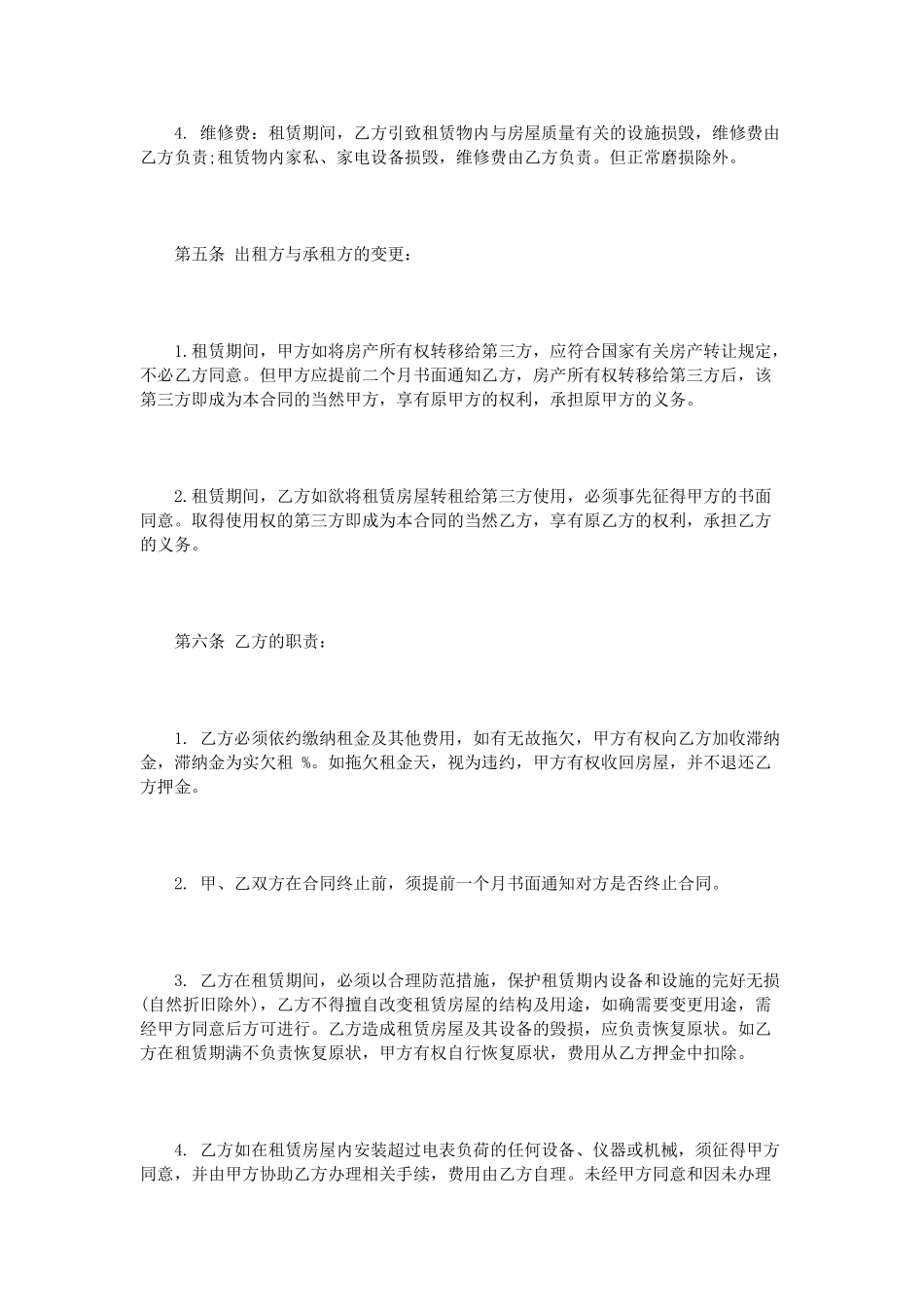 广州商铺出租合同范本3篇_第3页