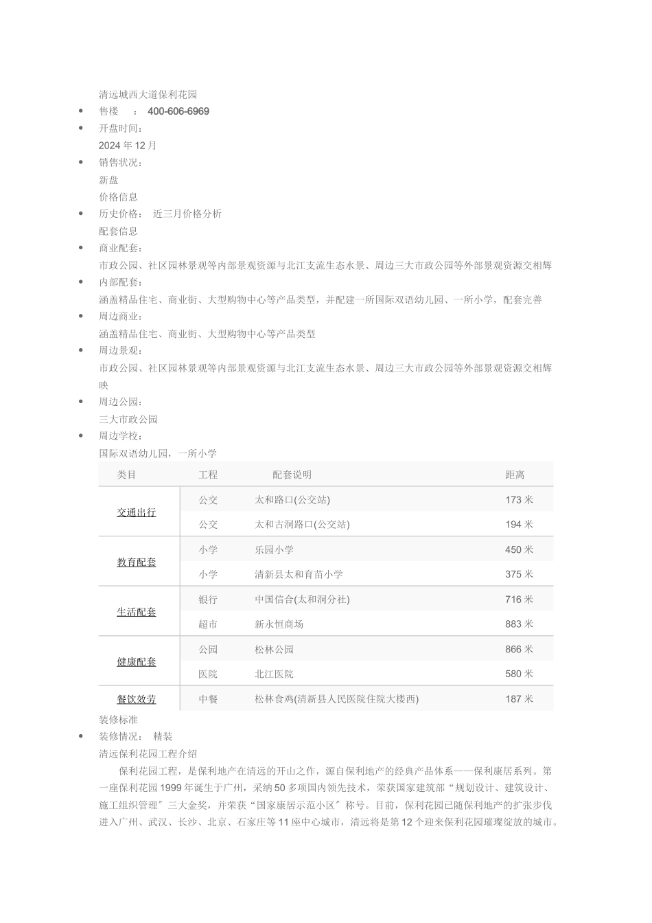 广州住宅、公寓_第2页