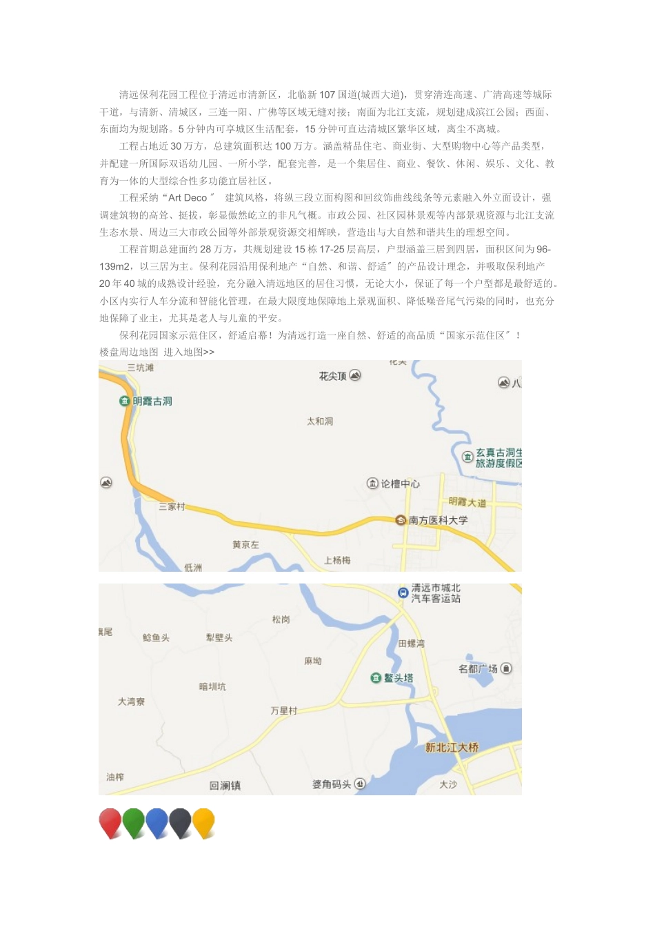 广州住宅、公寓_第3页