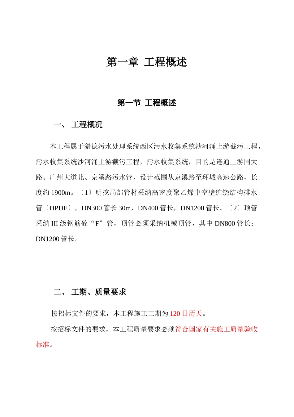 广州公路污水管工程施工设计方案_第3页