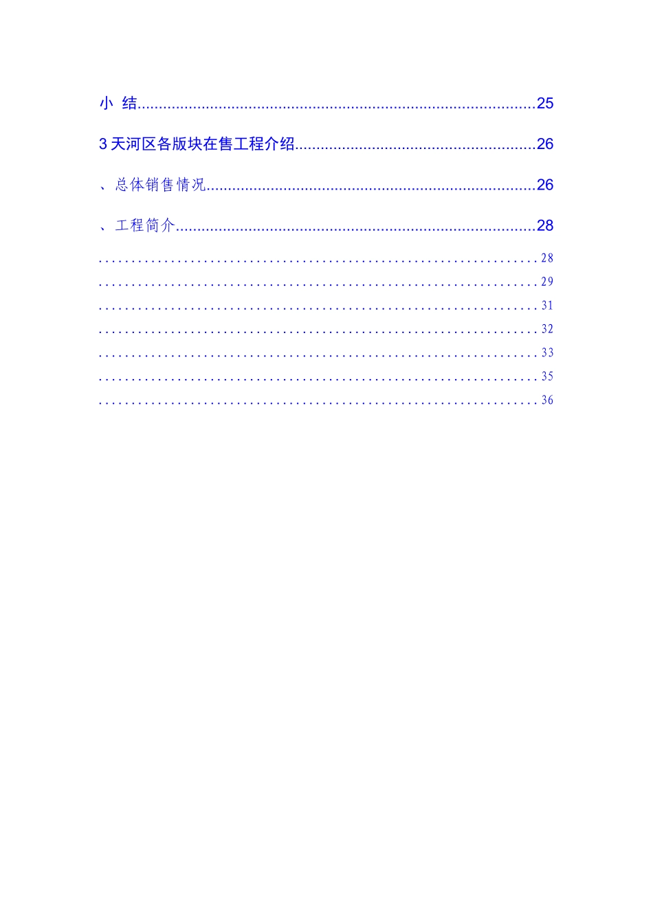 广州天河区住宅房地产市场调研报告_第2页