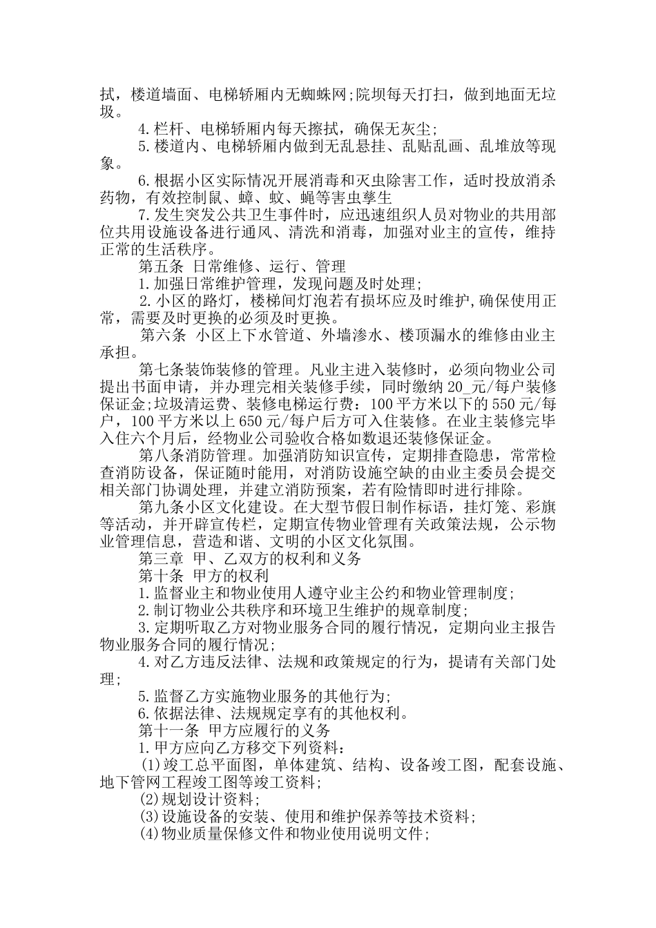 广州小区物业服务合同范本_第2页