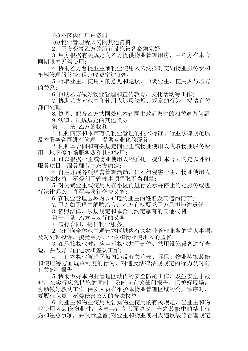 广州小区物业服务合同范本_第3页