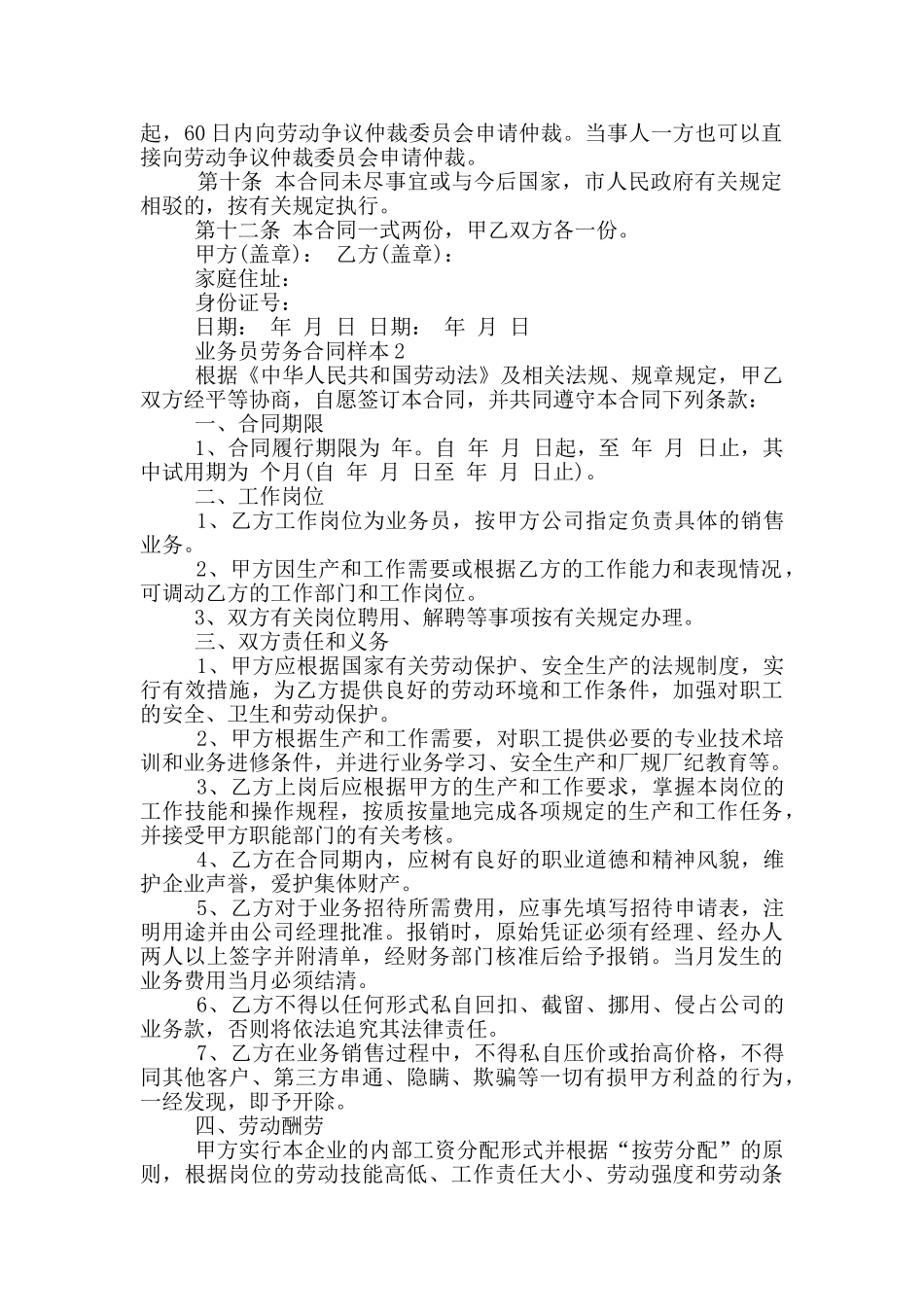 广州市业务员劳务合同样本_第2页