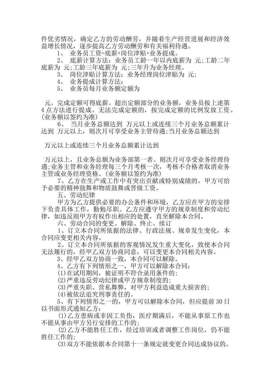 广州市业务员劳务合同样本_第3页