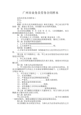 广州市业务员劳务合同样本