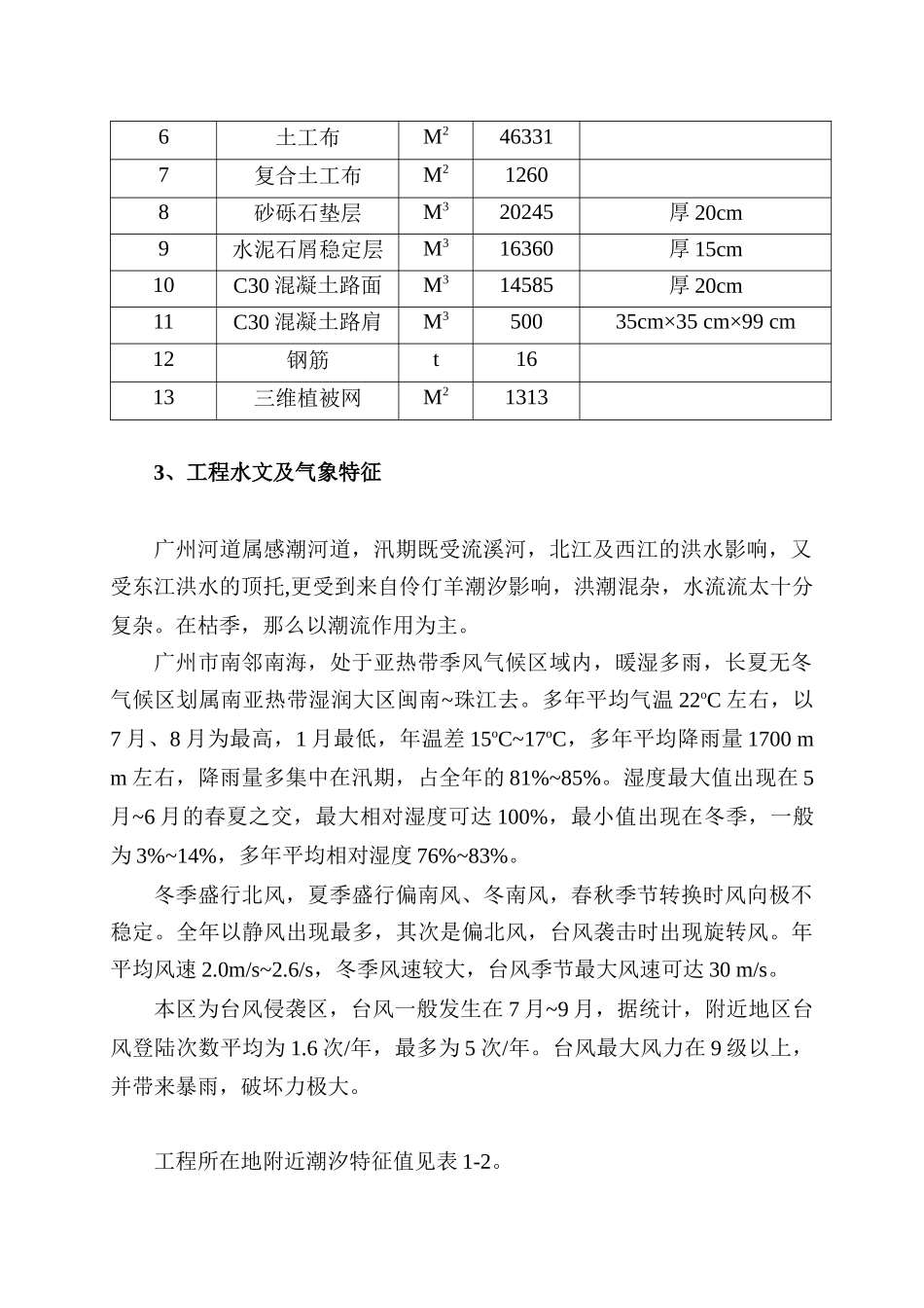 广州大学城施工组织设计_第2页