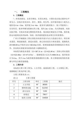 广州大学城施工组织设计