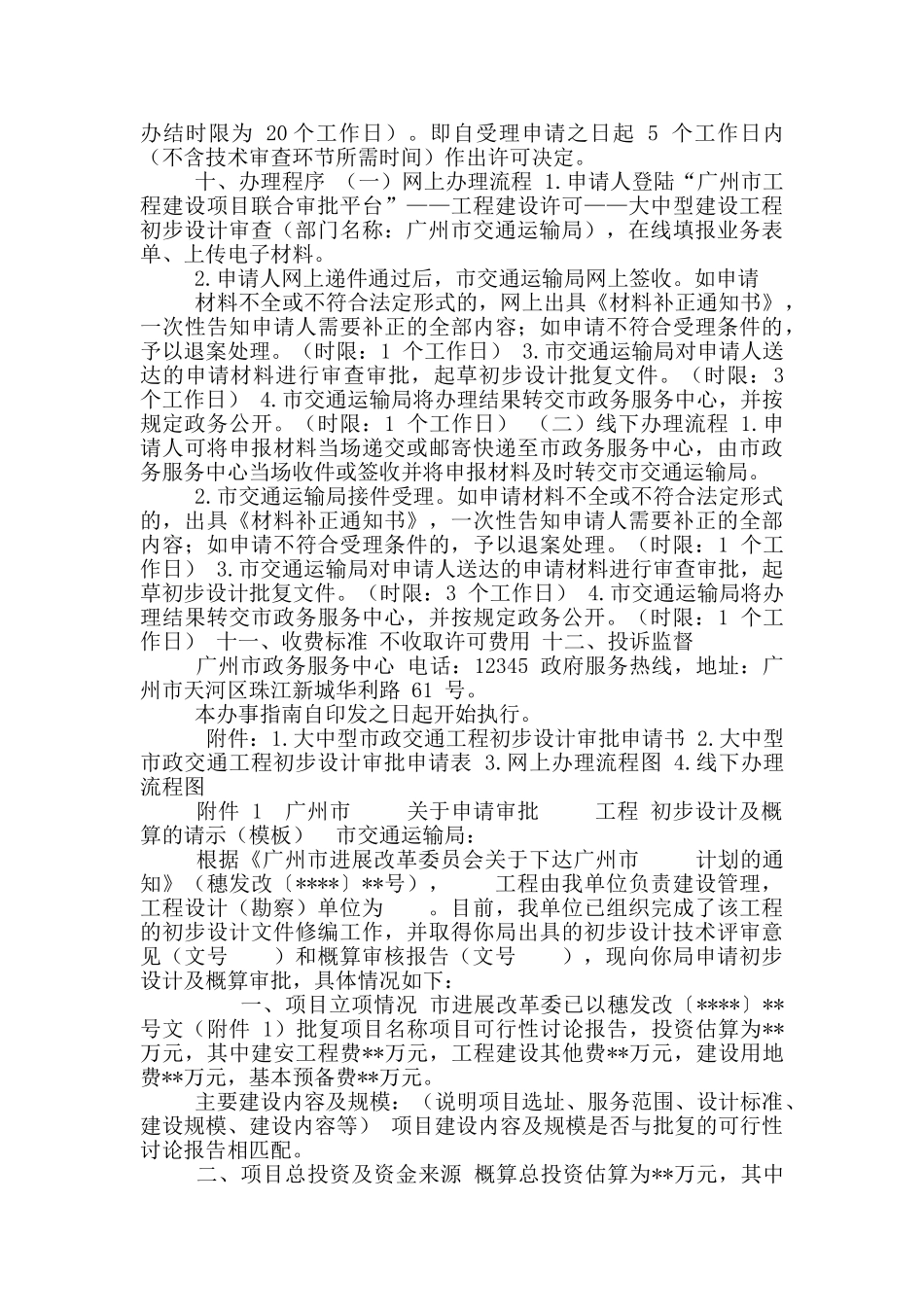 广州市关于申请审批工程初步设计及概算请示_第2页