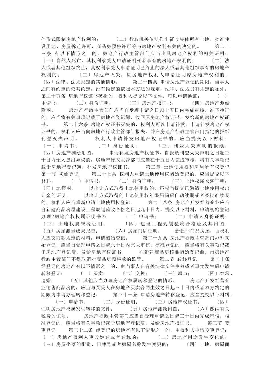 广州市城镇房地产登记办法_第3页