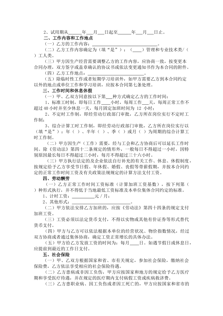 广州市劳动合同_第2页