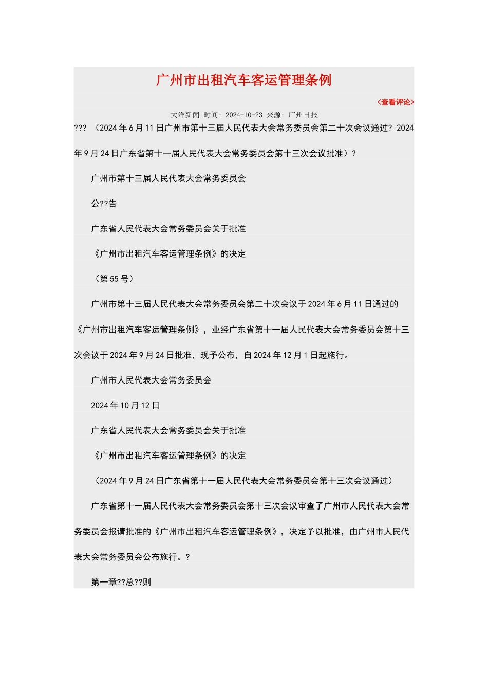 广州市出租汽车客运管理条例_第1页