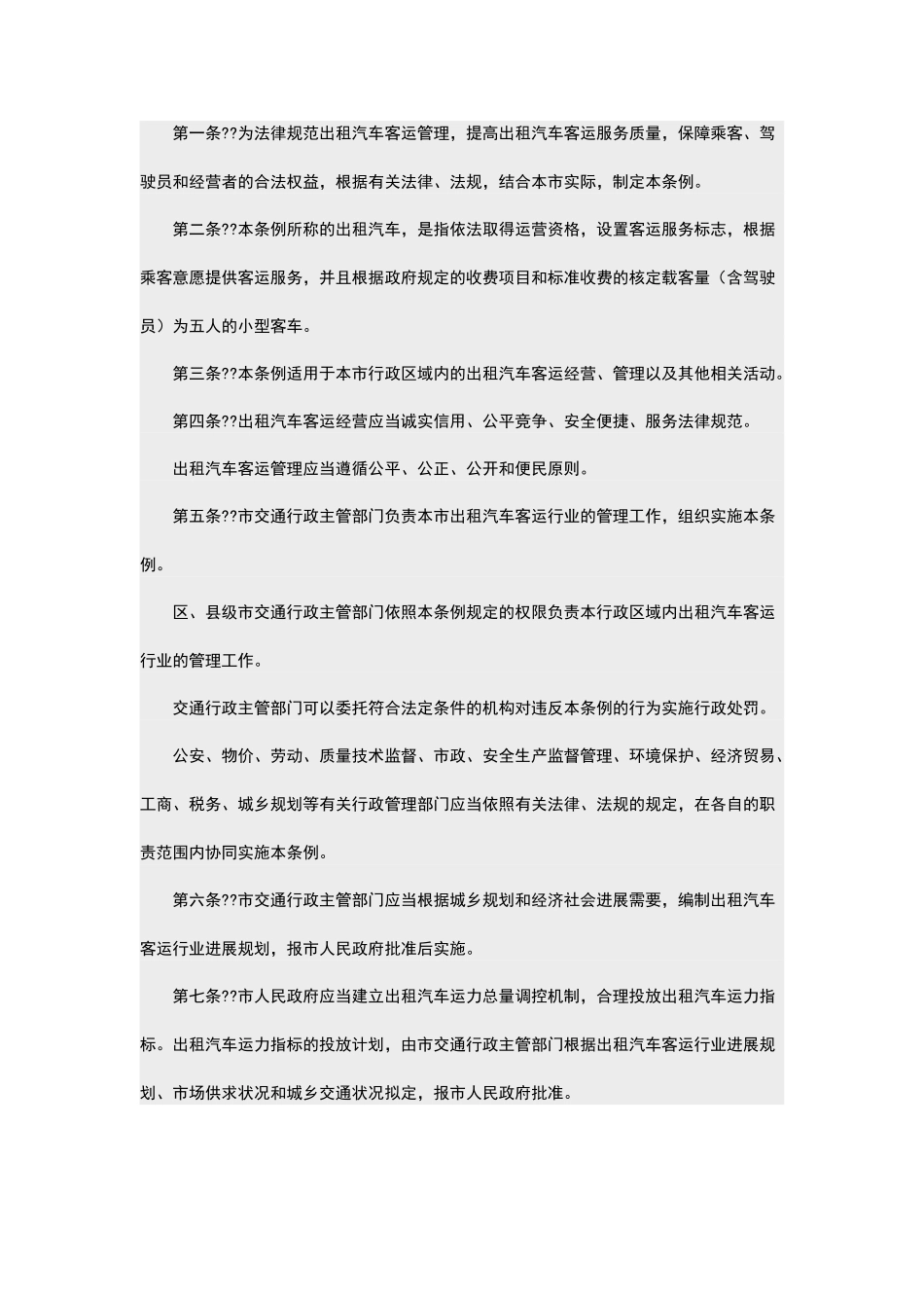 广州市出租汽车客运管理条例_第2页