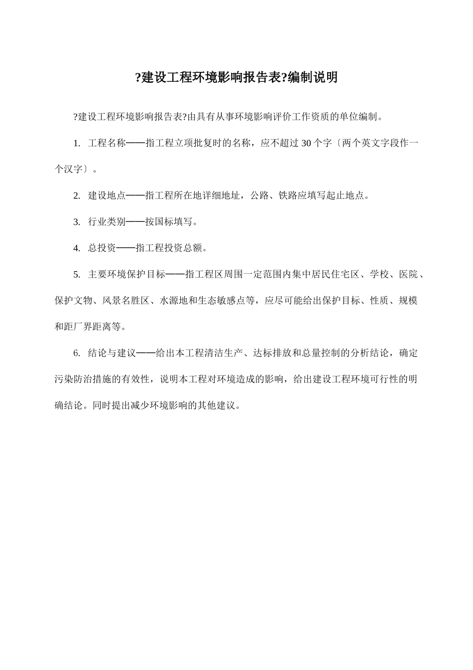 广州市废弃物安全处置中心环评报告表_第2页