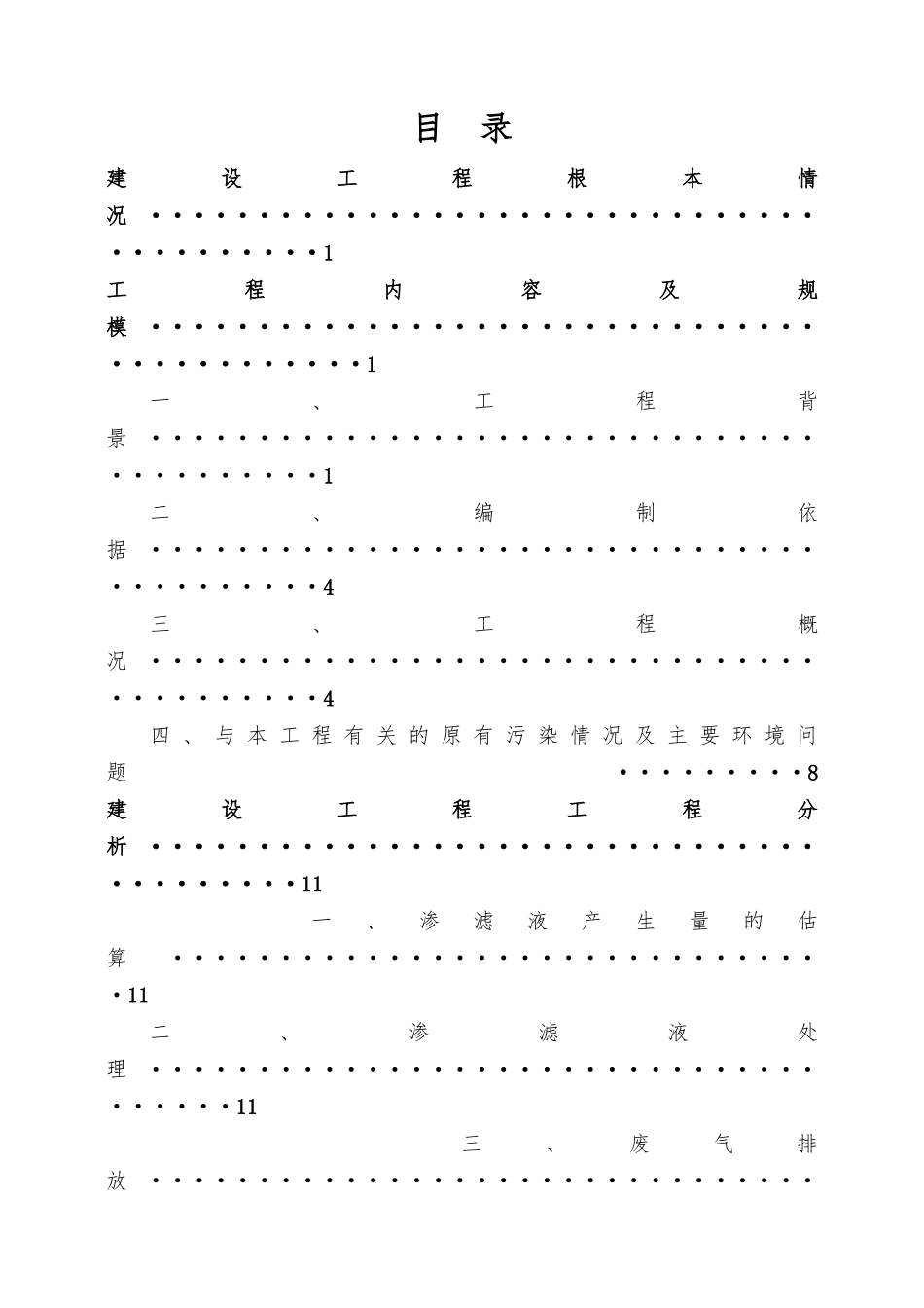 广州市废弃物安全处置中心环评报告表_第3页