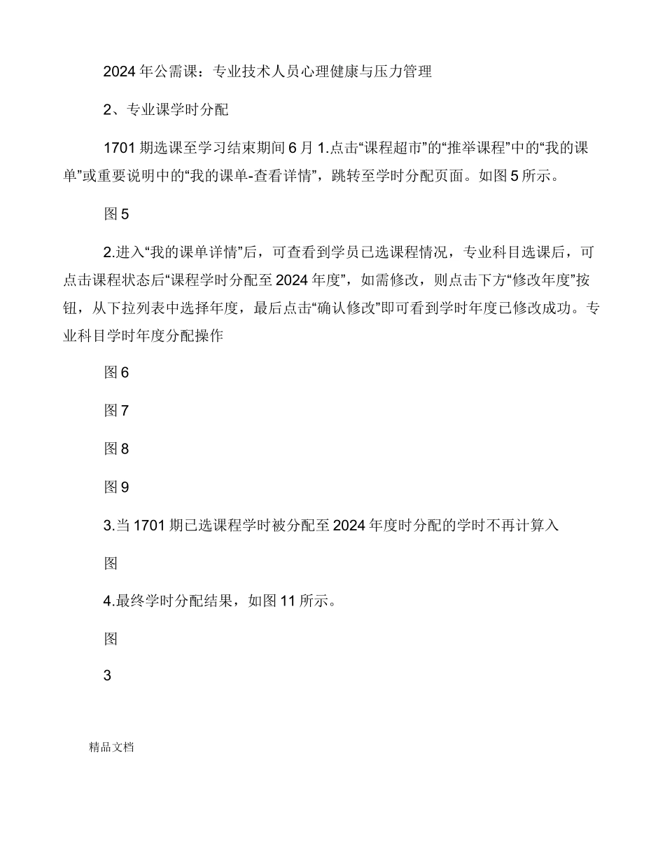 广州市中小学教师继续教育网_第2页