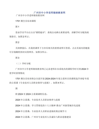 广州市中小学教师继续教育网