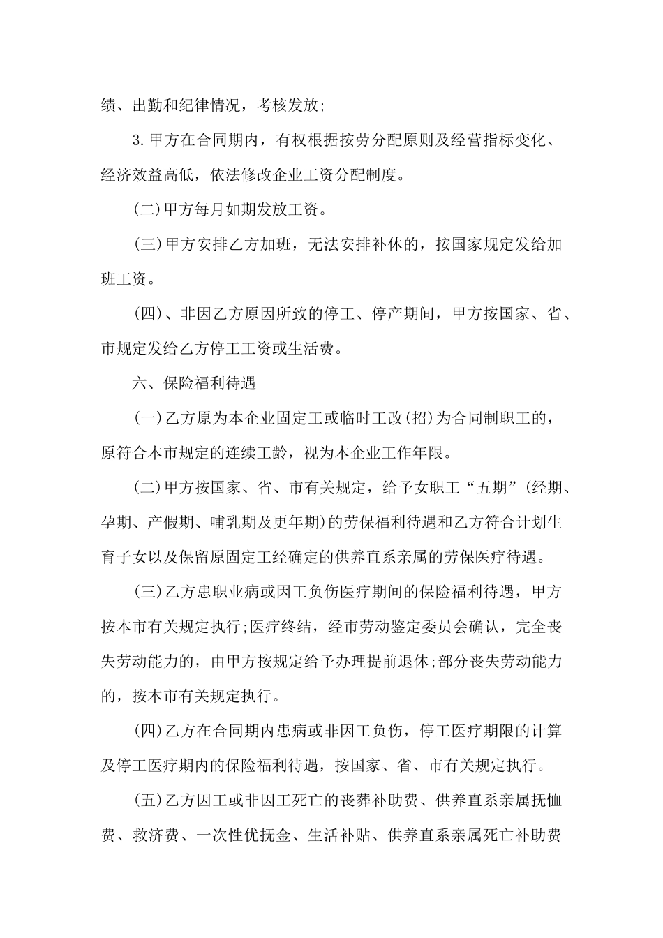广州市企业劳动合同最新版_第3页