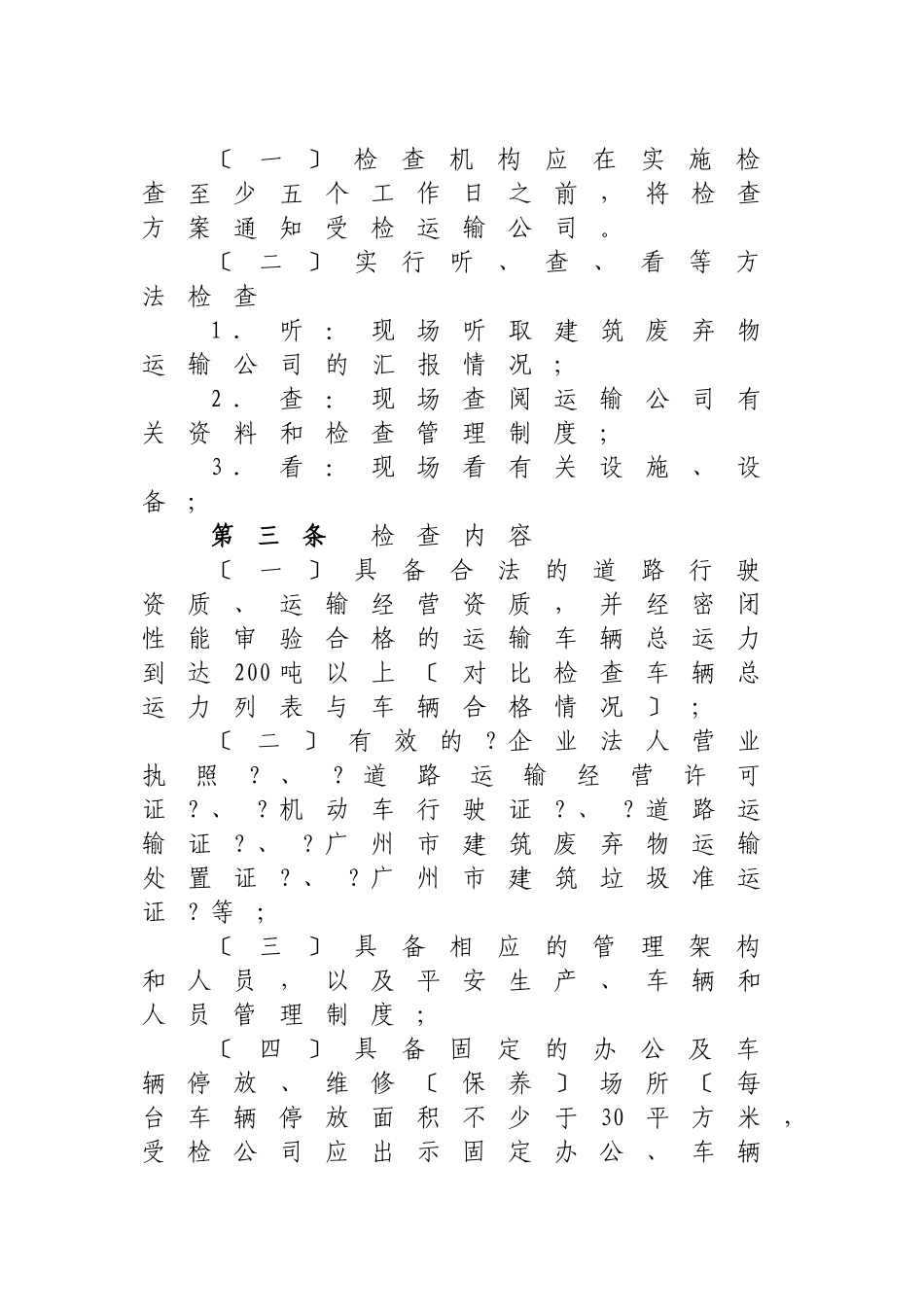 广州市建筑废弃物运输企业资质审查_第2页