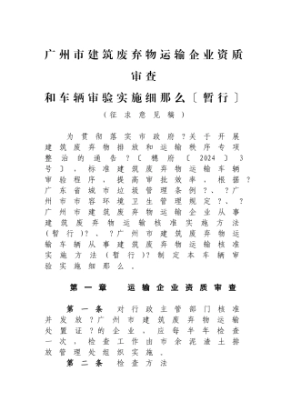 广州市建筑废弃物运输企业资质审查