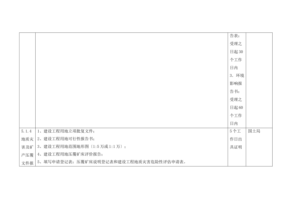 广州市建设项目报建报批办事指南呕心沥血整理_第3页