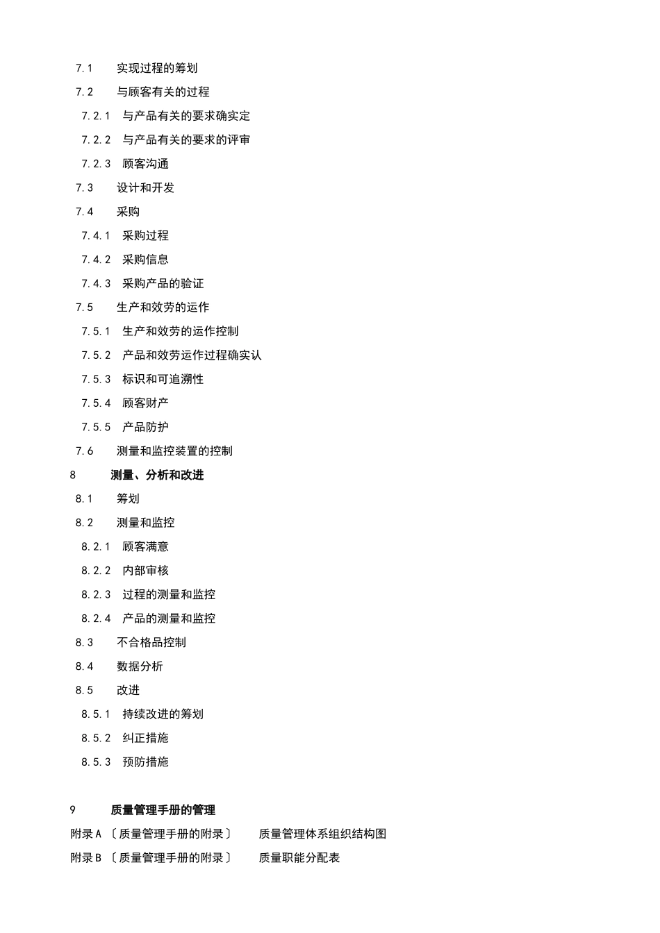 广州市华凤铝箔制品有限公司质量手册_第2页