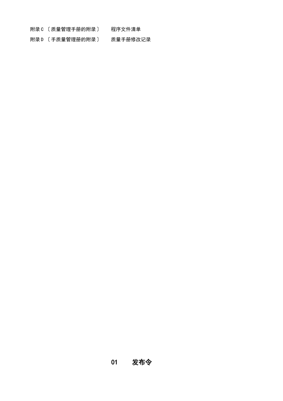 广州市华凤铝箔制品有限公司质量手册_第3页