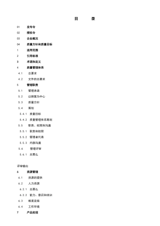广州市华凤铝箔制品有限公司质量手册