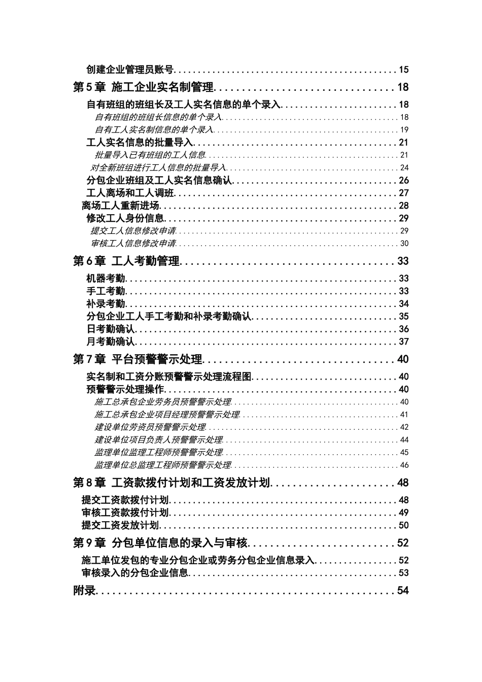 广州市建设领域管理应用信息平台操作指南_第2页