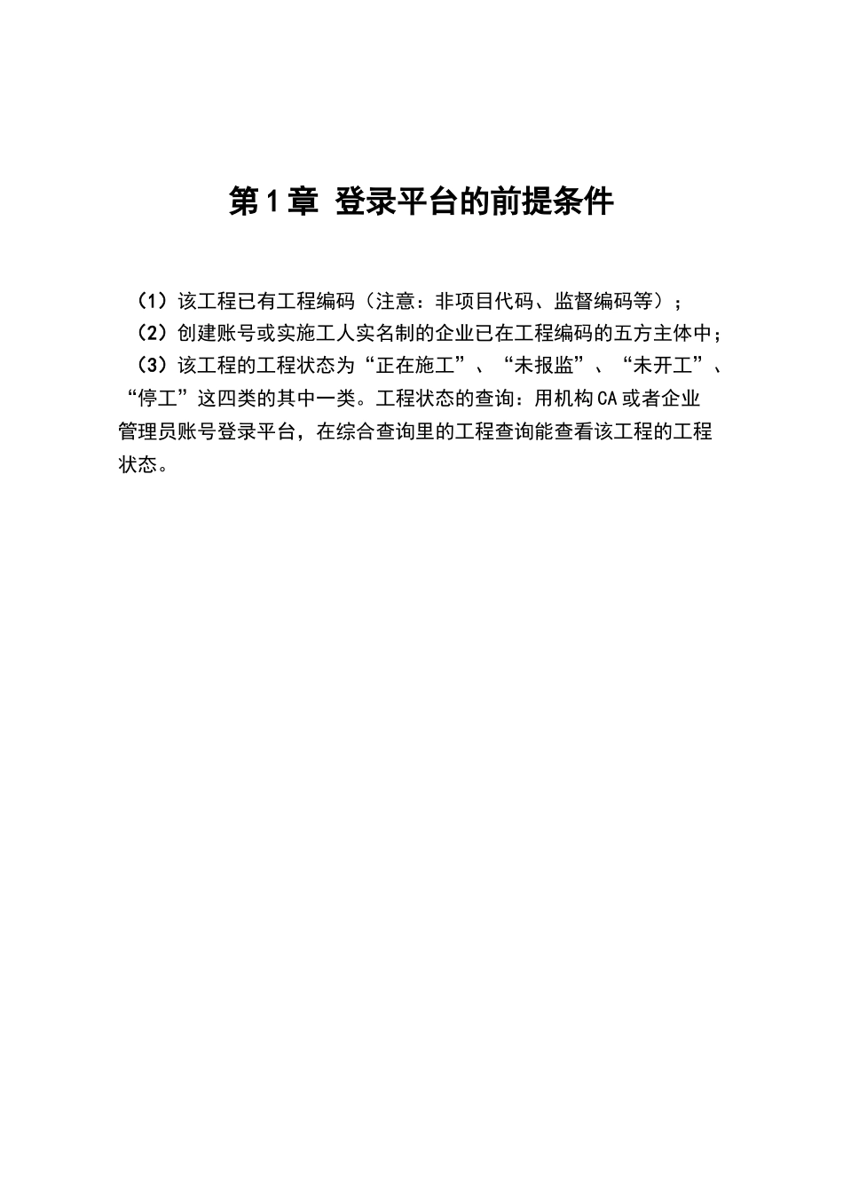 广州市建设领域管理应用信息平台操作指南_第3页