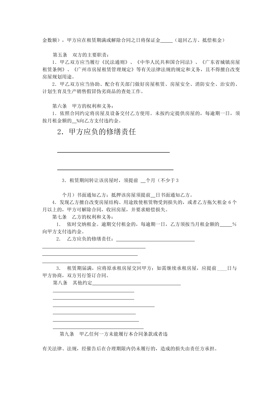 广州市房屋租赁合同范本_第2页
