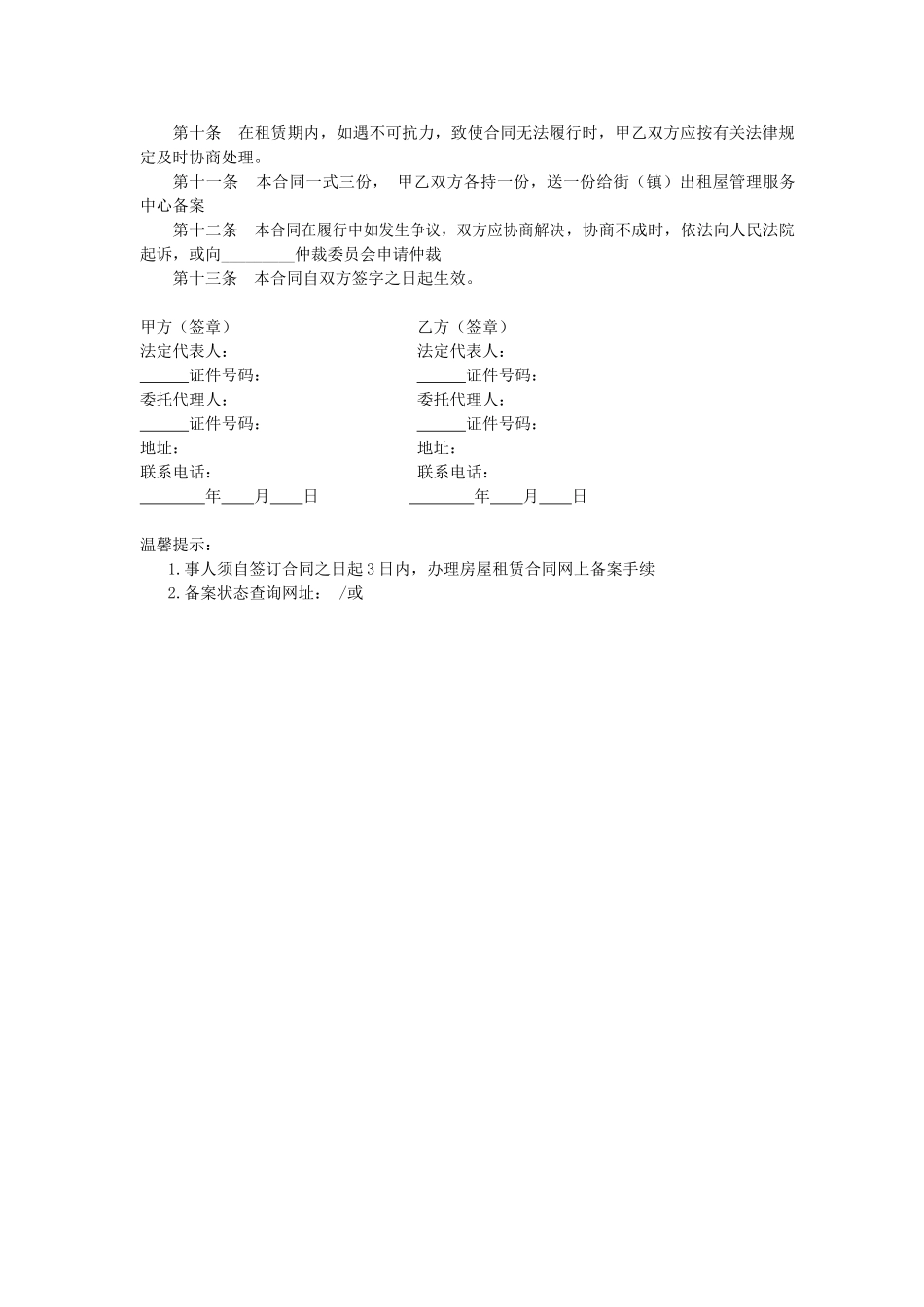 广州市房屋租赁合同范本_第3页