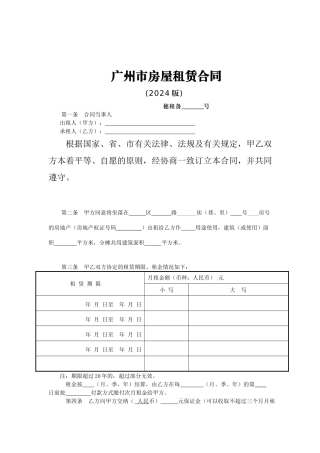 广州市房屋租赁合同范本