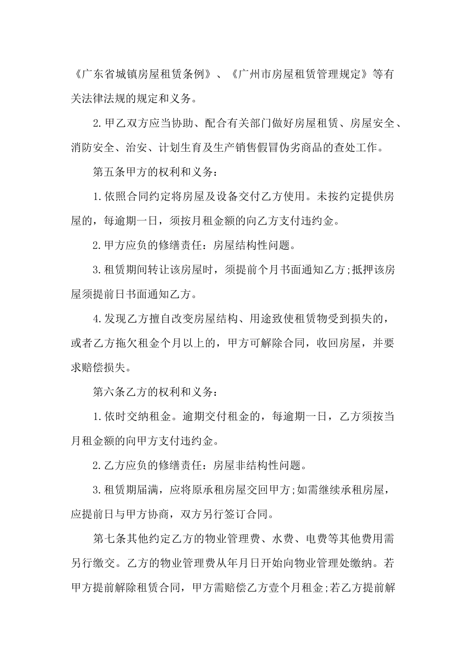 广州市房地产长期出租合同_第2页